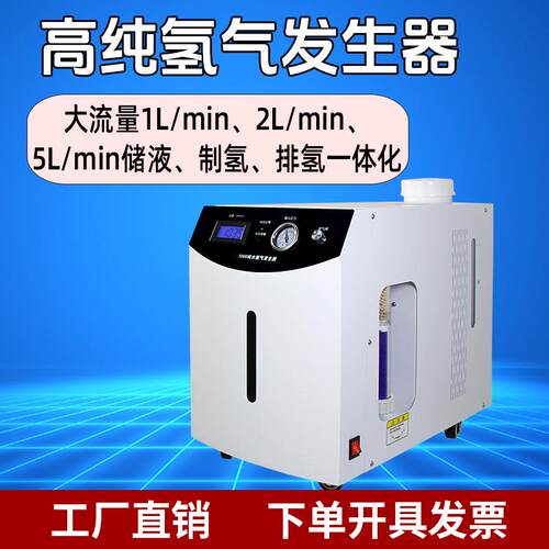GH-1000高纯氢气发生器2L/min气体产生仪1000mL大流量氢气制氢机
