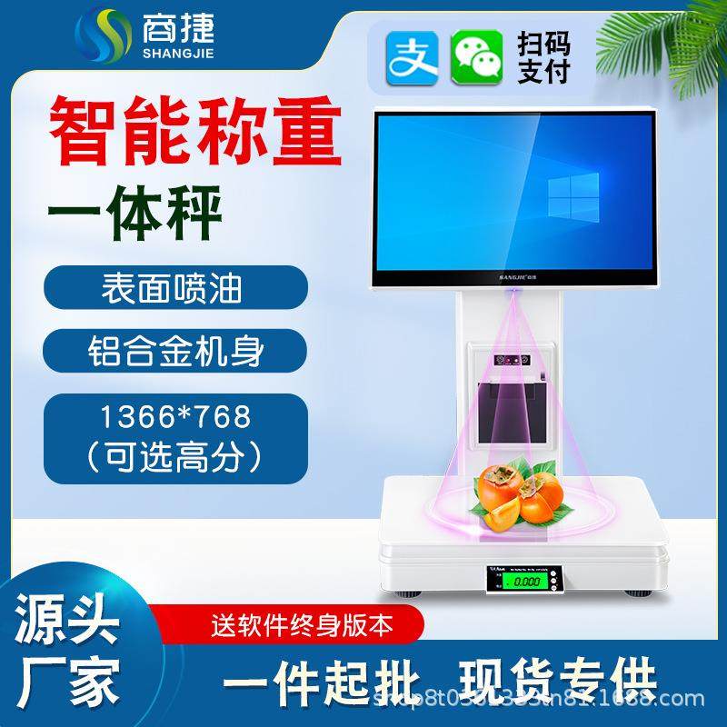 15.6寸触摸屏智能收银称农贸生鲜餐厅专用扫码点餐智能称双屏