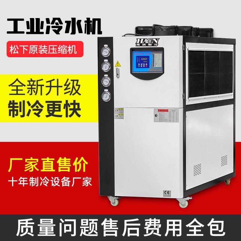 模具工业冷水机水冷风冷小型5匹循环制冷机10P冰水机印刷冷冻降温