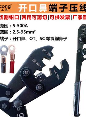 开口鼻压线钳U型裸端子5-500A开口铜接线端子压线钳手动接线冷压