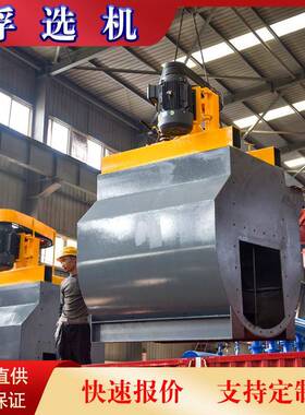 JJF-2萤石矿自吸式浮选机时处理180立方浮选机叶轮配件厂家荥矿