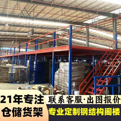 仓库二层阁楼平台货架搭建办公室车间隔层免焊接可拆卸重型钢结构