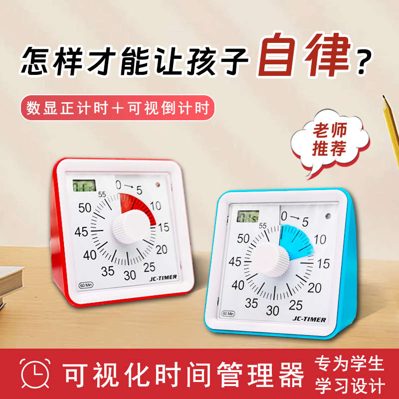 静音可视化儿童计时器写作业小学生自律神器学生自律时间管理器