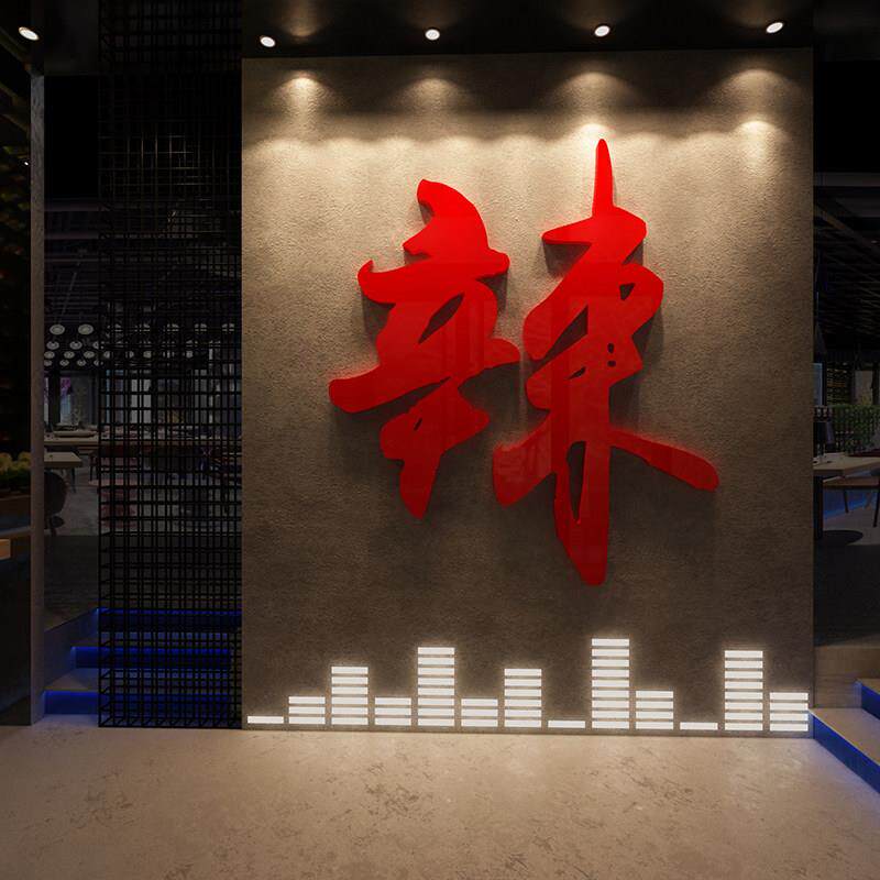 火锅店铺江西小炒湘川菜馆风格墙面装饰冒菜麻辣烫贴壁画 画广告