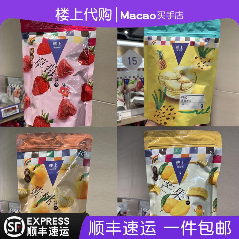 冻干苹果脆香港楼上冻干草莓/苹果/芒果/黄桃/菠萝脆片/芒果