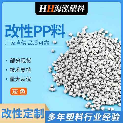 灰色高冲击PP塑料颗粒 灰色全浮水改性pp料注塑拉丝聚丙烯pp