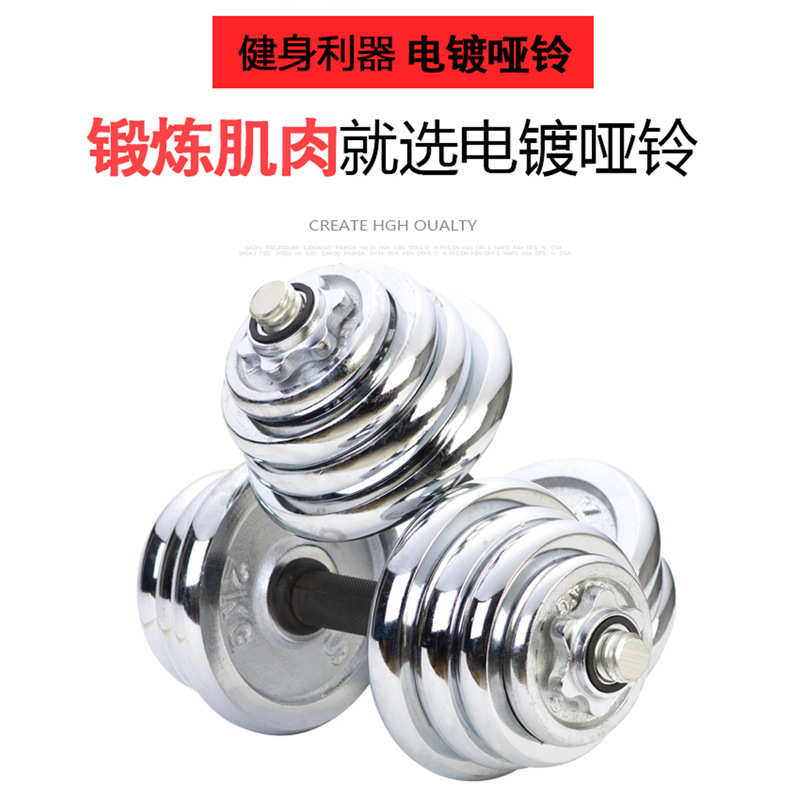 厂家销售电镀哑铃男士健身器材练臂肌家用可拆装组合哑铃套装手铃