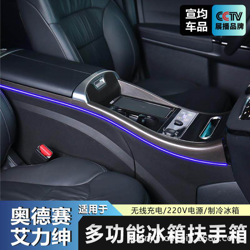 1扶5-2奥德赛艾4奥德赛中央手箱艾力绅中饰控扶手储物盒冰箱内改