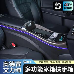 15-24款奥德赛中央扶手箱艾力绅中控扶手储物盒冰箱内饰改装专用