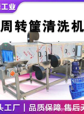 商用熟食筐去油清洗机烘干速冻托盘清洗设备鸡肉周转筐洗筐机