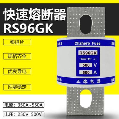 快速熔断器RS96GK250V500V350A400A450A500A快熔保险丝正熔