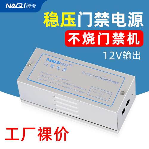 纳奇12V3A5A门禁专用配电箱楼宇对讲自动门后备电源变压控制器ups