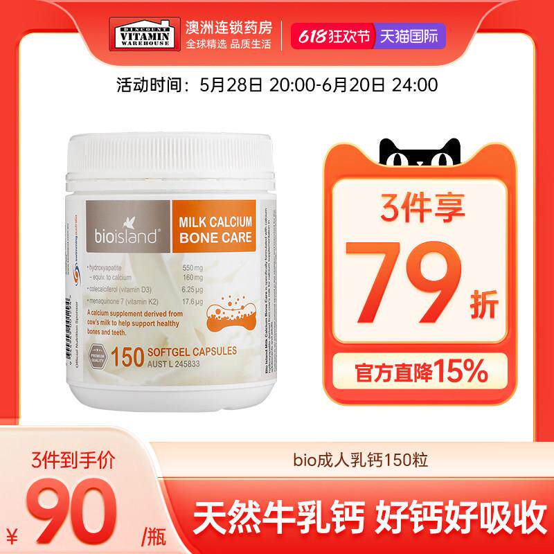 bio island佰澳朗德成人乳钙中老年人孕妇钙片补钙牛乳液体钙澳洲