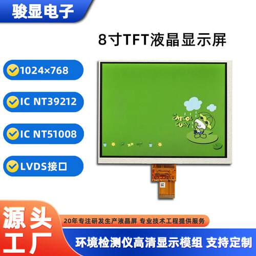 厂家定制 8寸TFT工业液晶屏 LVDS接口LCD屏 IPS群创工控TFT显示屏