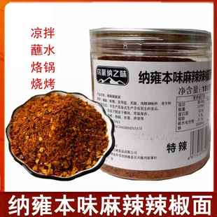 纳雍本味麻辣辣椒面贵州特产烙锅烧烤凉拌鲜花椒辣椒油泼辣子调料