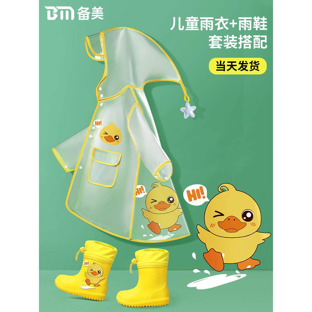 秋季儿童雨鞋幼儿园专用雨衣套装男孩女孩雨披男女童一岁宝宝雨靴