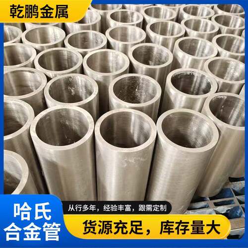 厂家哈氏合金c276管C276镍合金钢管N10276哈氏合金钢板