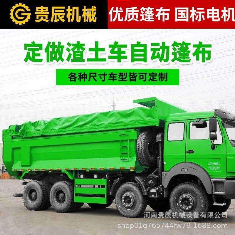 自卸车自动篷布渣土车电动篷布配件全套货车环保盖电动伸缩篷布图片