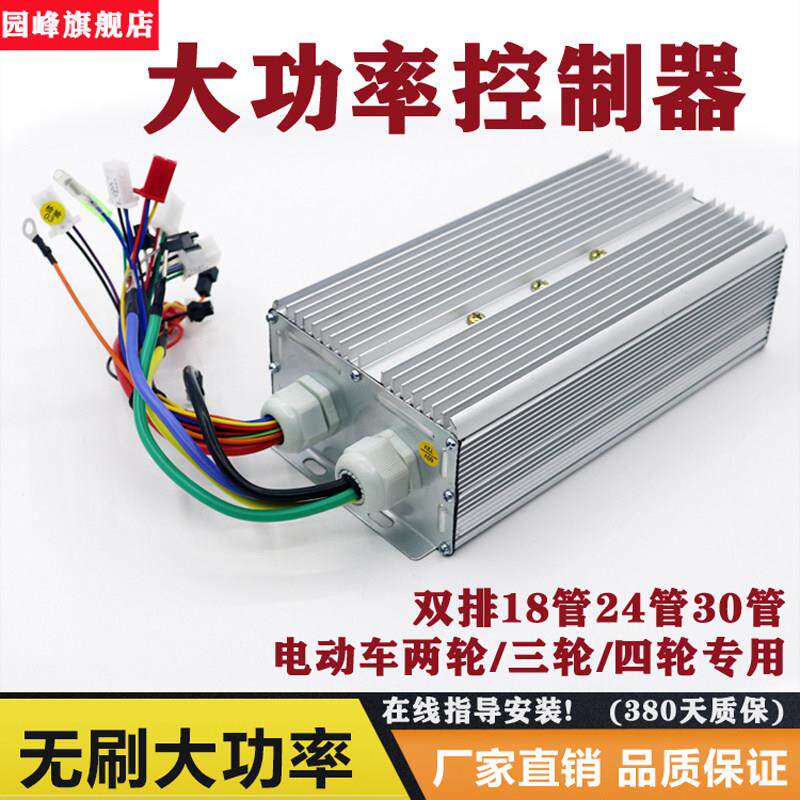电动电瓶机车控制器48v60伏72v800w1000w24管双排三轮车大功率