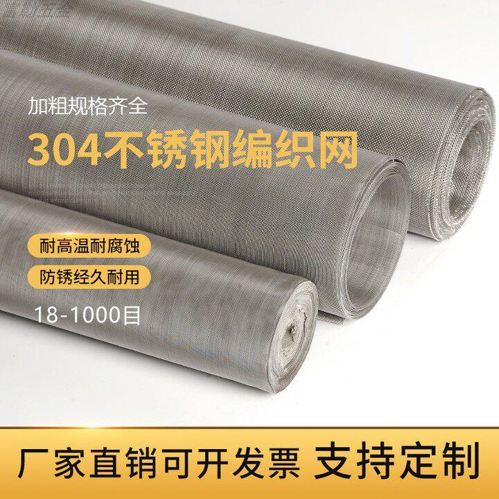 加厚304不锈钢丝网耐腐蚀过滤网不锈钢编织网轧花网18目-1000目