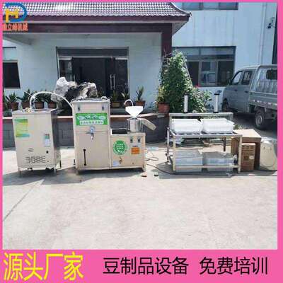 全自动豆腐机一台多少钱豆制品设备合肥地区200斤卤水豆腐机厂家
