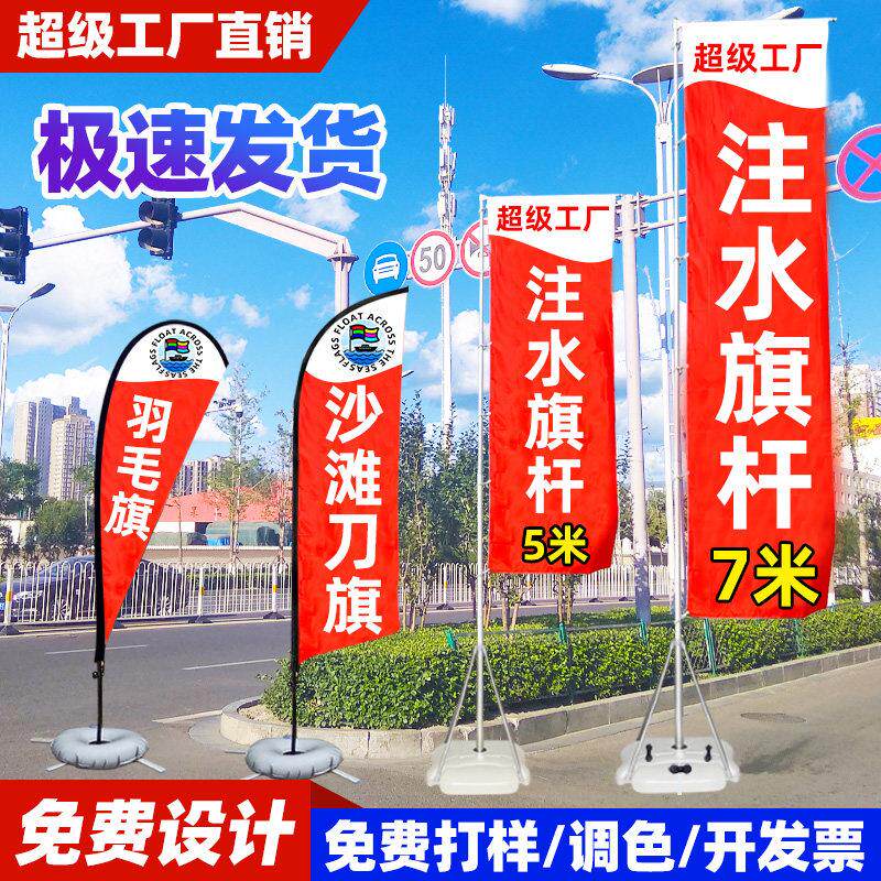 注水刀旗旗杆5米户外广告定制彩旗沙滩旗定制羽毛7米宣传双面道旗