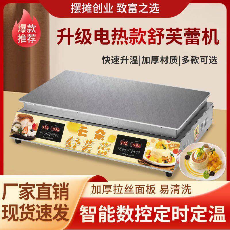 舒芙蕾机网红商用电热松饼全套机器智能温控数显网红摆摊铁板小吃