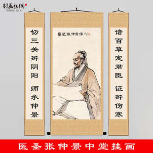 中医养生十大名医医圣张仲景孙思邈画像中堂挂画药店诊所装饰卷轴