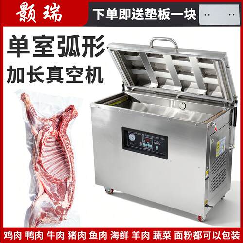 DZ600/2E单室弧形加长1040mm真空包装机商用全封口机包全羊真空机