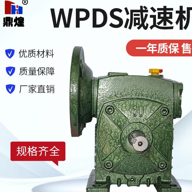 WPDS涡轮蜗杆减速机来图定制齿轮箱铁壳立式波箱电机变速箱减速器