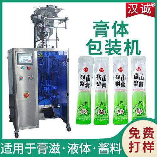 定制固体膏条状包装机 条包膏滋立式包装机 便携袋装膏方灌装机