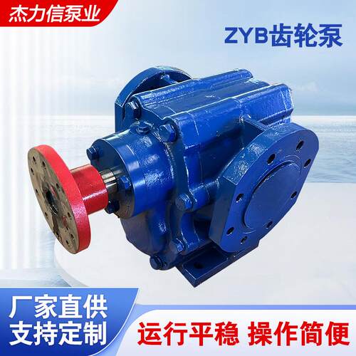ZYB齿轮渣油泵铸铁耐磨煤焦油输送泵重油泵压力泵高温齿轮泵