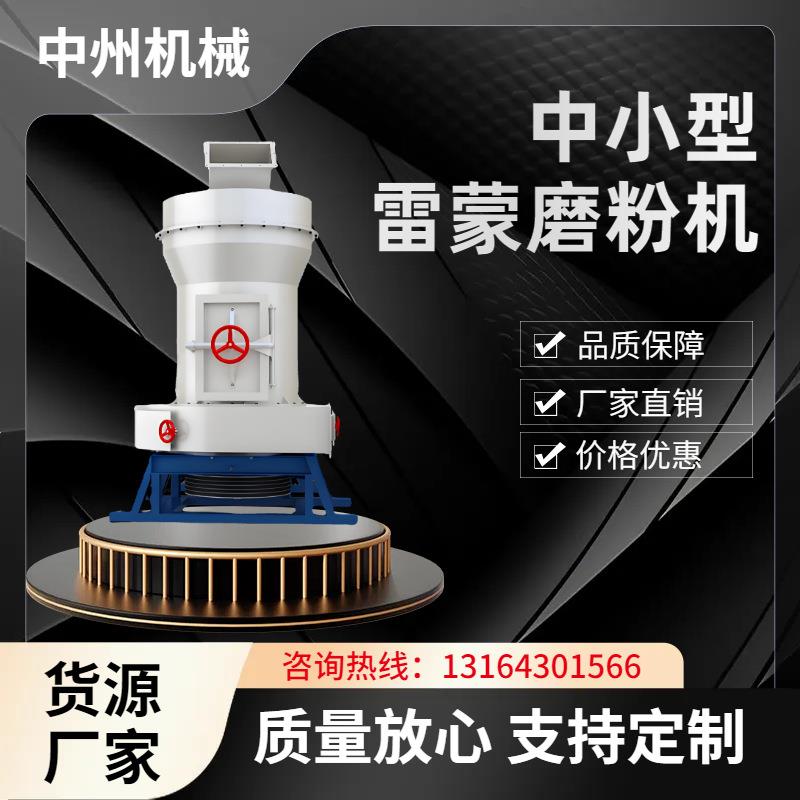 机械雷蒙磨粉机优惠D系列小型三辊研磨机可定制包安装
