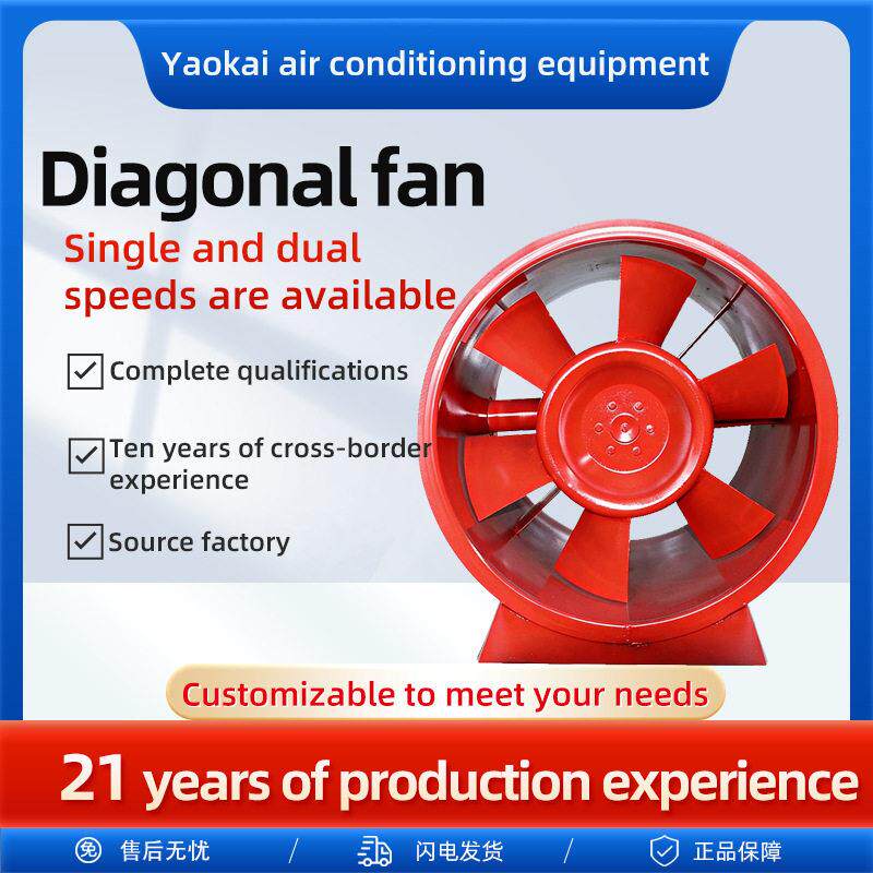 GXF低噪音斜流风机diagonal fan防爆式抽流风机管道式轴流风机
