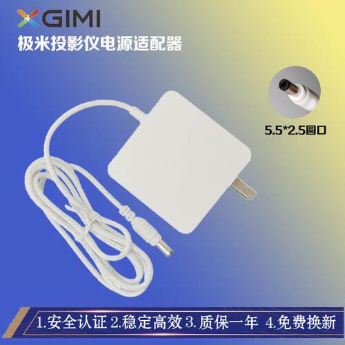 XGIMI投影仪极米PLAY 特别版适用充电器NEW Z4AIR电源线适配器19V