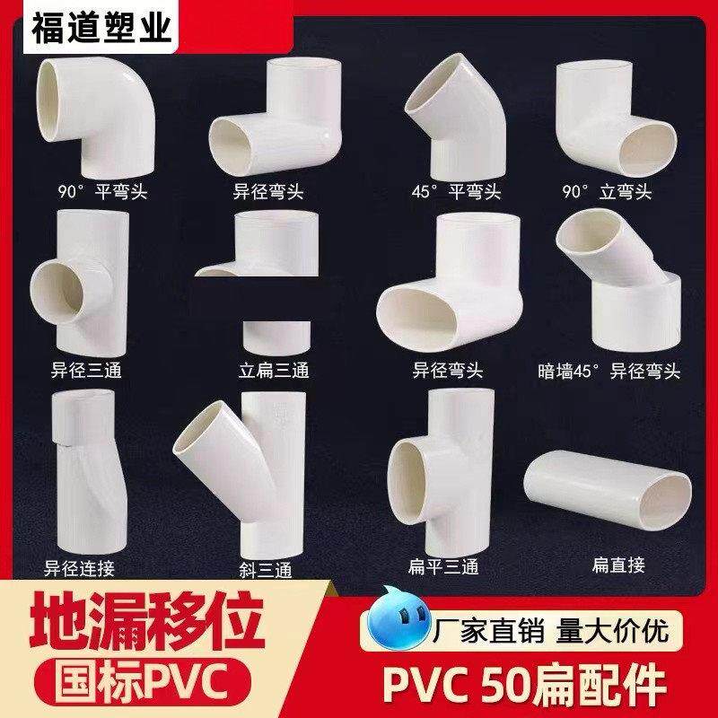 50扁管马桶移位器地漏upvc管配件安装三通水管管材卫生间30扁弯头
