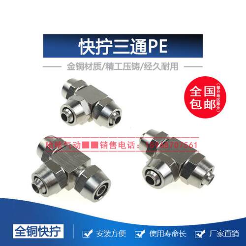 PE-8气动铜镀镍快拧接头PEG三通螺帽锁管KLE-04 6 8 10 12 14 16