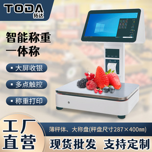 智能稱重一體機收銀秤便利店雙屏收銀機生鮮水果商超零售收銀稱