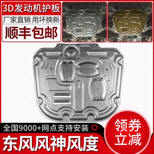 赫盾19款东风风神AX7发动机下护板ax5风度MX5专用L60改装A60底盘
