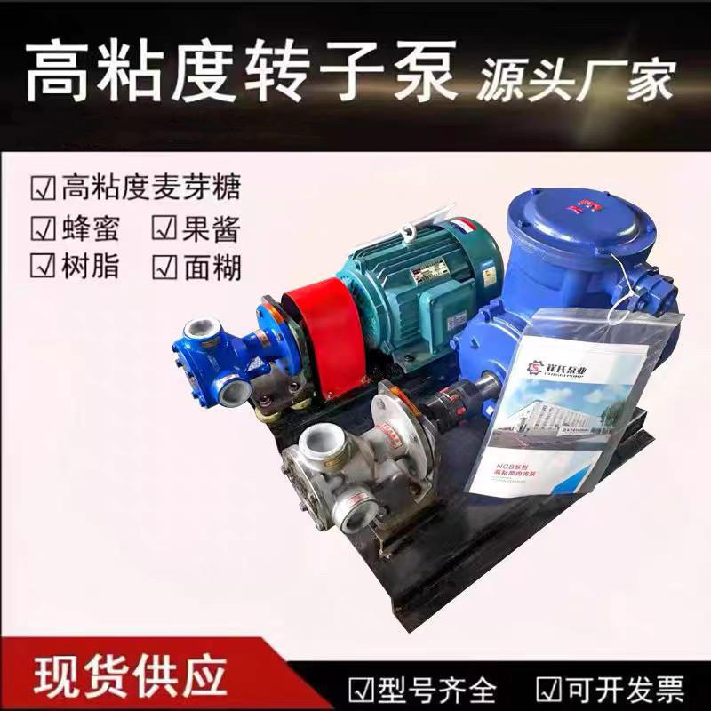 NCB高粘度转子泵树脂沥青电动内啮合齿轮泵食品级糖浆全铜自吸泵