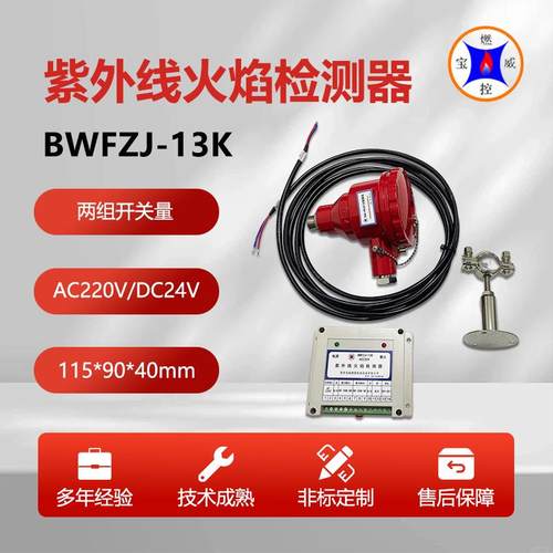 炉 AC0V 工业火2焰探测器 开关量信号输出 2快速BWFZJ-1响应
