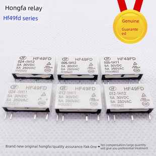 012 024 1H12T原装 宏发继电器Hf49Fd 1H11T 005 1H12 原装 1H11