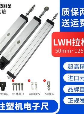 AOGESON注塑机电子尺LWH50~700mm拉杆式电阻尺直线位移传感器通用