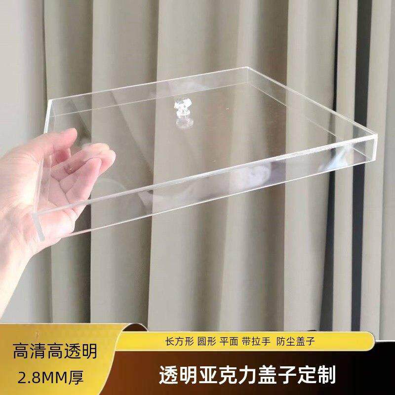 压克力罩子透明长方形盖子隔离板防尘盖子带拉手有机玻璃盖子