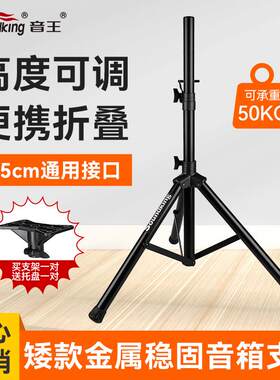 soundking音王S35音箱音响短款支架舞台演出金属落地小矮三脚架