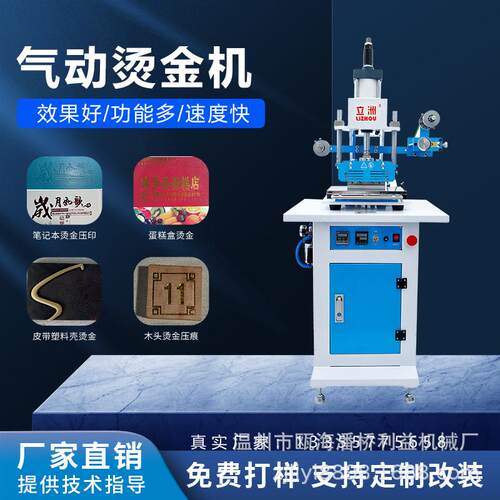 气动烫金机皮革压痕烙印礼盒烫金纸张LOGO压印塑料自动烫印机