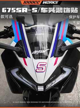 适用春风675SR改装车头拉花风挡贴花防水贴纸装饰版画改装CFMOTO