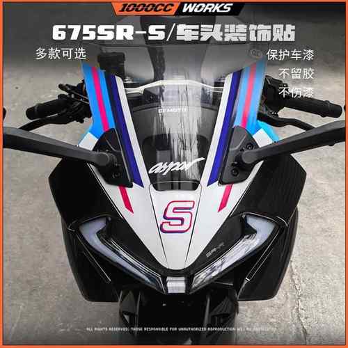 适用春风675SR改装车头拉花风挡贴花防水贴纸装饰版画改装CFMOTO