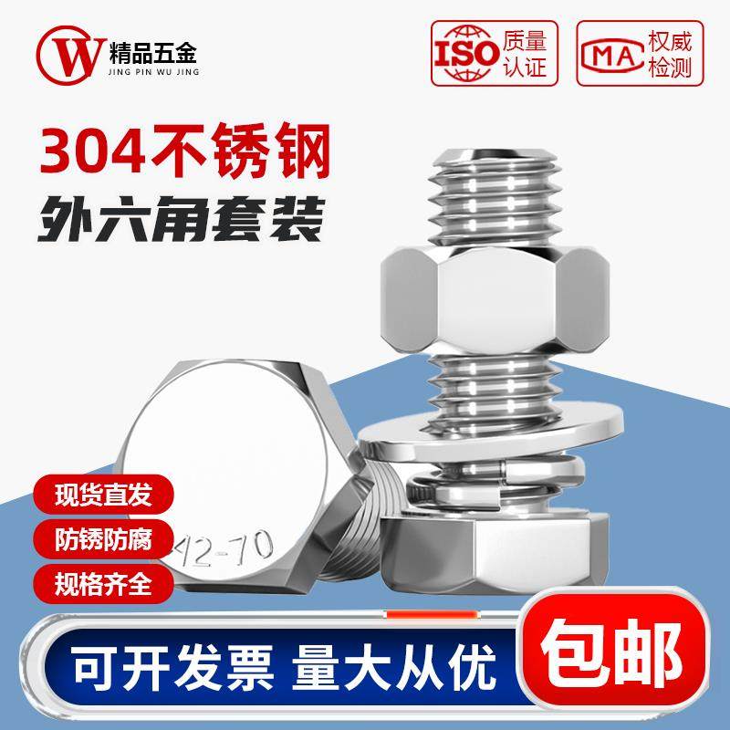 M3-M20外六角螺栓304不锈钢螺丝螺母套装配件大全杆M6M8M10M12M16,五金/工具,螺栓,淘宝优惠券,粉丝福利购,淘宝优惠卷