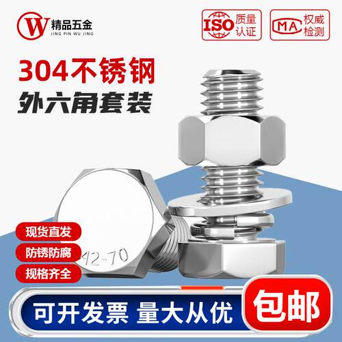 M3-M20外六角螺栓304不锈钢螺丝螺母套装配件大全杆M6M8M10M12M16